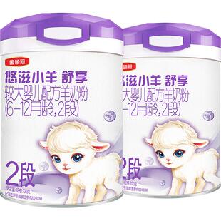 【100%鲜羊乳】伊利金领冠悠滋小羊舒享2段婴儿配方羊奶粉700g*8