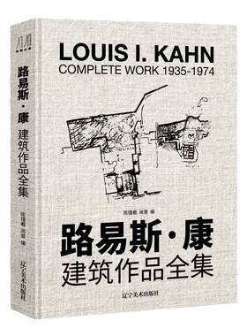 大8开 路易斯康 建筑作品全集 收录56个大师建筑作品手绘图片模型建筑大师作品设计理念剖析美学探索学生爱好者建筑艺术鉴赏书