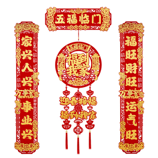 磁吸春联26年新款植绒布对联春节家用过年福字门贴大门装饰用品