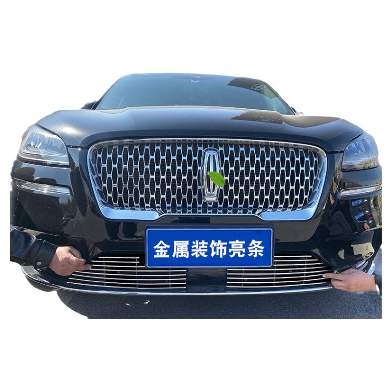 20-22林肯冒险家中网改装亮条