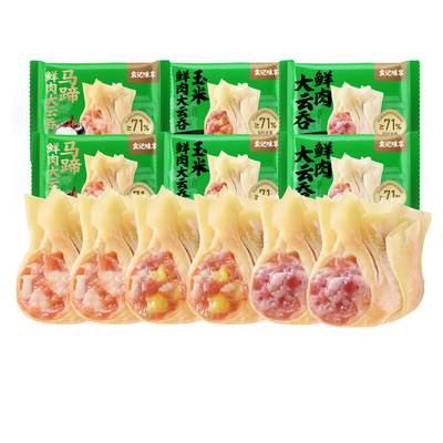 袁记味享鲜肉云吞四盒组合装