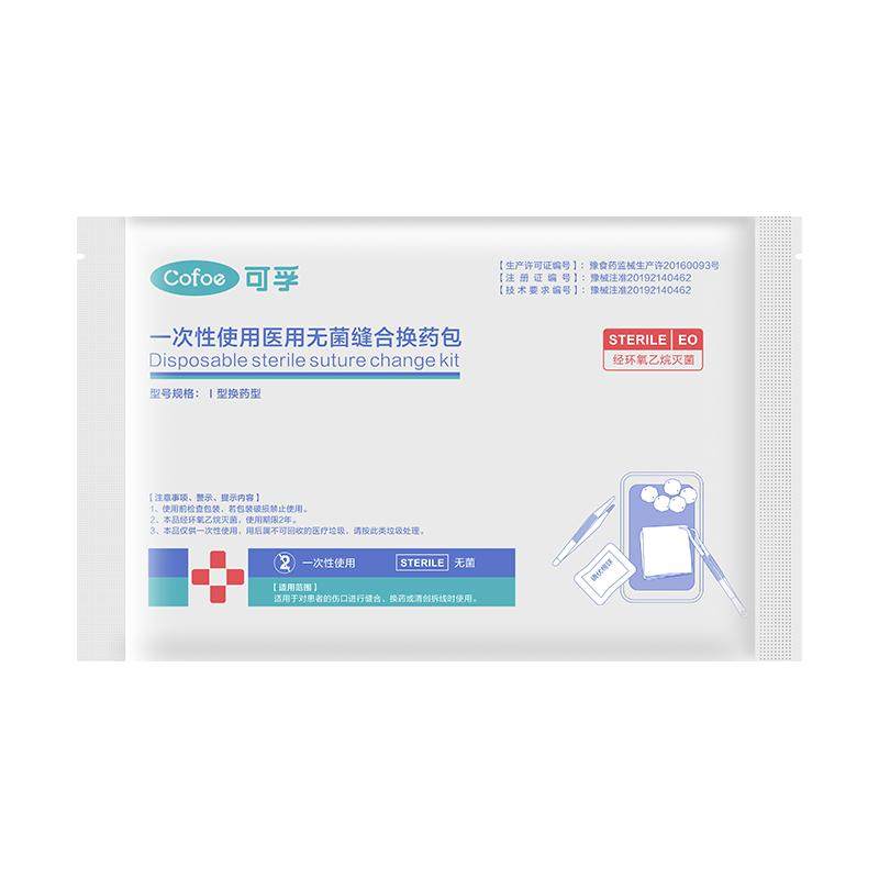 可孚换药包无菌医用独立包装手术后伤口消毒包扎护理医院纱布医疗