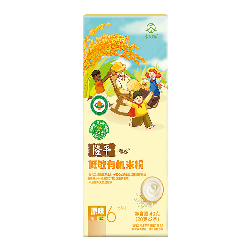 6月+敏宝专用有机低敏高铁米粉