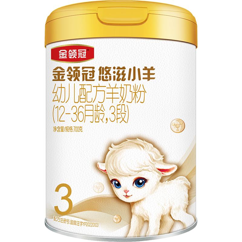 伊利金领冠悠滋小羊3段羊奶粉