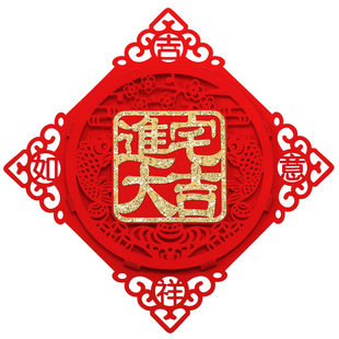 绒布进宅大吉福字贴纸新年窗花乔迁之喜大门装饰马年春节立体门贴