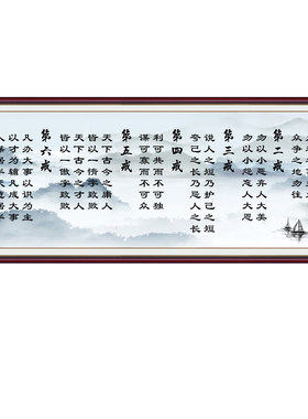 亿贴曾国藩六戒六勤自粘励志书法