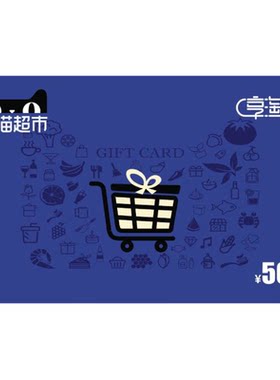 享淘电子卡面额500元卡