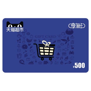 享淘卡500元面额(电子卡)