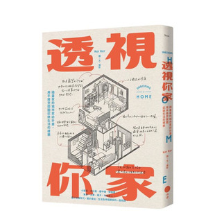 【预售】透视你家：插画家的城市家访计划，用手绘空间图记录生活的样貌 台版原版中文繁体室内设计 Ker Ker 正版进口图书