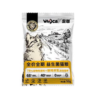 whycat歪咖益生菌猫粮鲜肉试吃装营养官方旗舰店正品尝鲜装