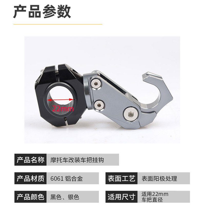 改装摩托车电动车改装铝合金挂钩挂钩通用码行李物带22mm压置车把