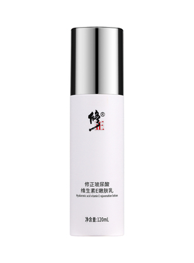 修正玻尿酸维生素E嫩肤乳保湿乳