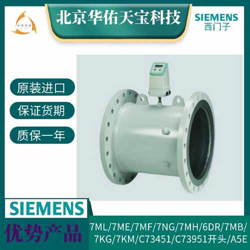 议价7ME3400-2GC30-4BA2西门子超声波流量计SITRANS FUS380定制商