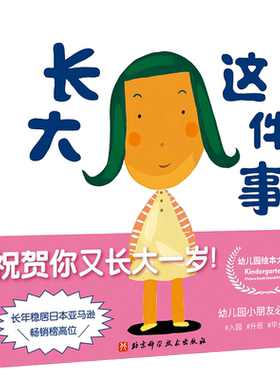 长大这件事新版儿童绘本