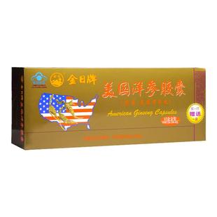 金日牌美国洋参胶囊丸今日成人中老年男女抗 疲劳营养正品1条13盒