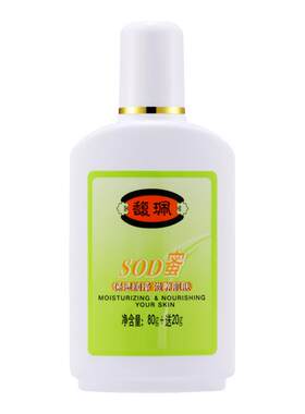 馥佩SOD密乳液补水保湿润肤露
