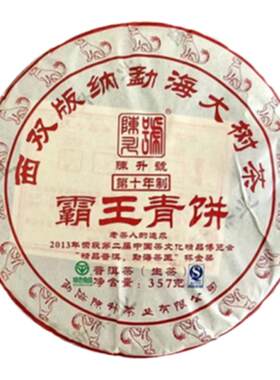 陈升号2018年霸王青饼标杆型生茶