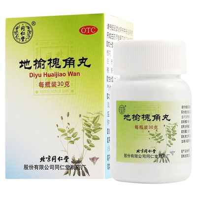 [同仁堂]地榆槐角丸0.1g*300丸*1瓶/盒