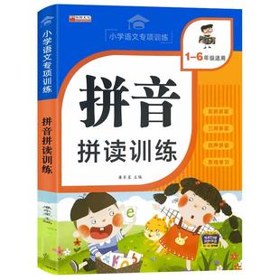 汉语拼音拼读训练小学一年级声母韵母全表练习册神器幼小衔接习题