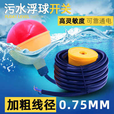 电缆式塑料 浮球液位水位控制器 水银开关 污水池液位浮球开关