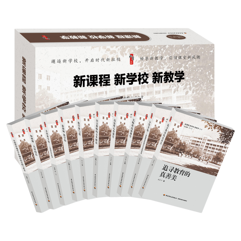 新课程新学校新教学10册数学教与思名师谈高效课堂如何做一名好校长高品质心育课堂基础教育现代学校制度的实践与思考守望幸福