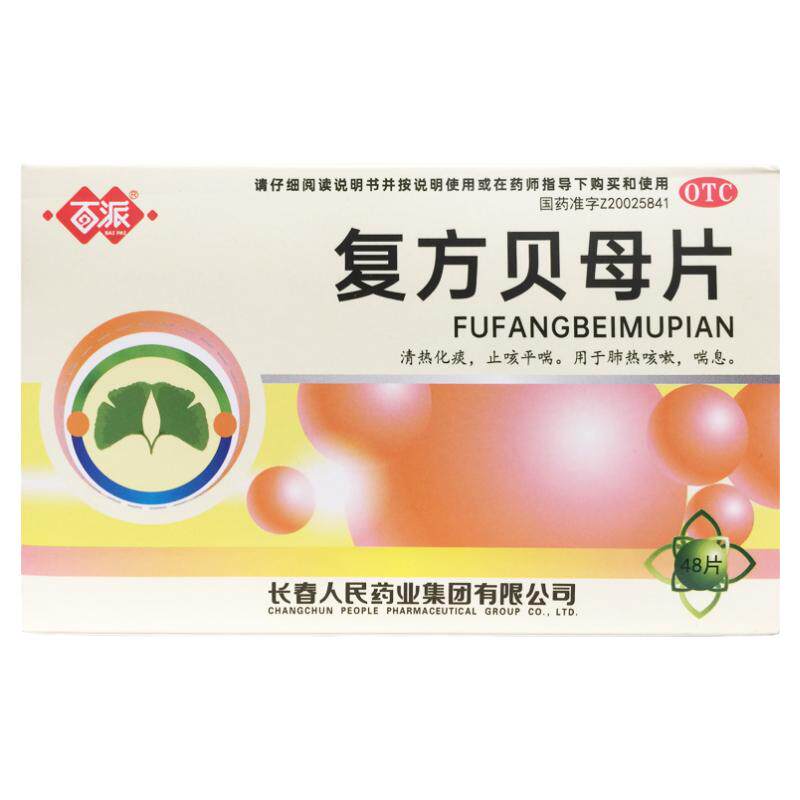 【百派】复方贝母片0.3g*48片/盒