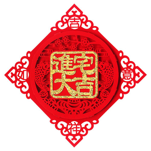 乔迁之喜新居装饰进宅大吉入户门贴布置搬家小区交房入宅仪式用品