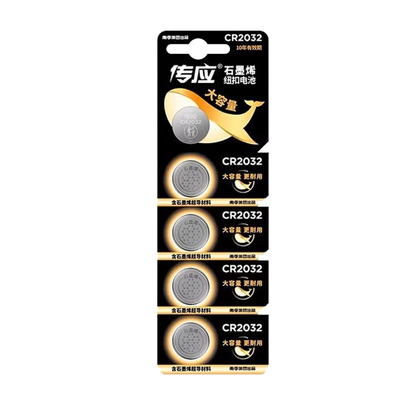 传应纽扣电池CR2032/C