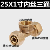弯通 三通 1寸接头 铜接头 2025 黄铜管件 管件接头 铝塑管接头