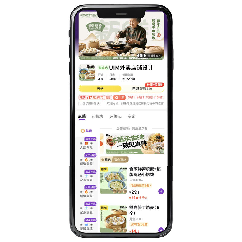外卖餐饮店铺装修设计抖音京东美平面广告设计