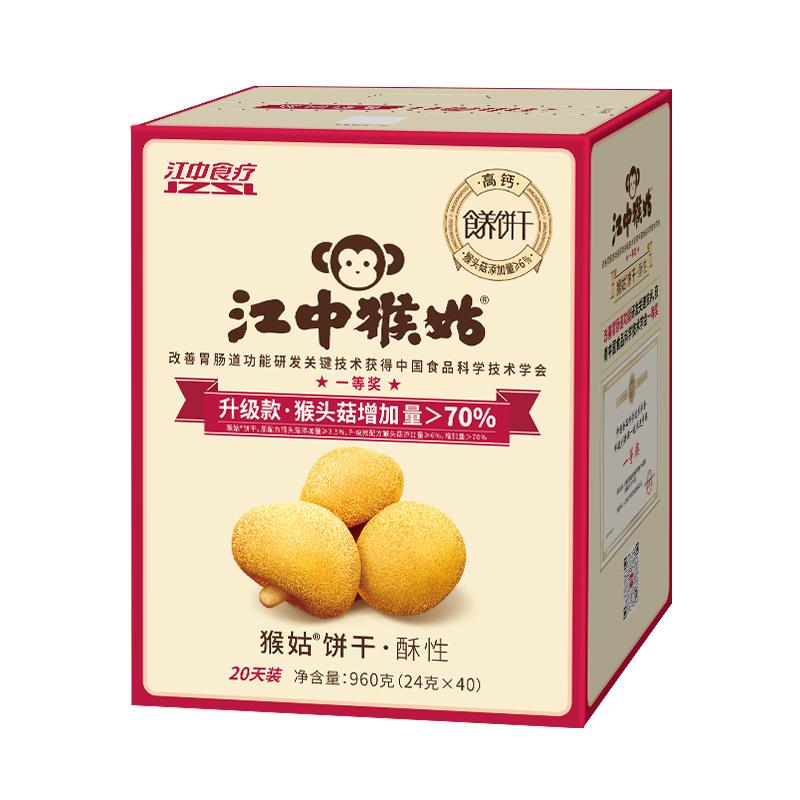 猴头菇酥性饼干960g养胃热销