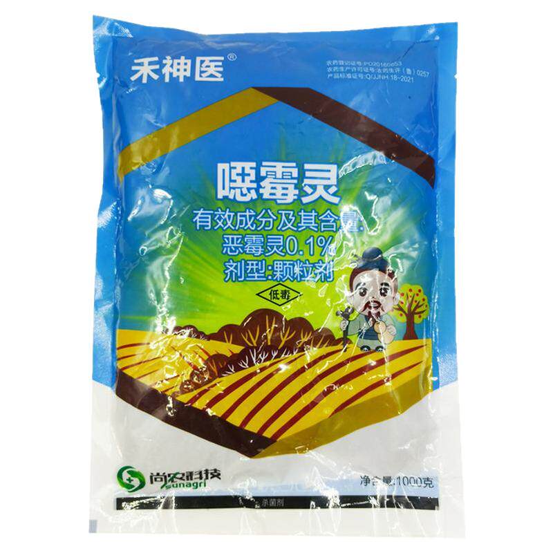 恶霉灵噁霉灵植物枯萎病根腐病专用农药颗粒剂花卉土壤防菌杀菌剂
