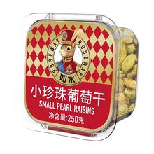【如水】小珍珠葡萄干250g×2罐