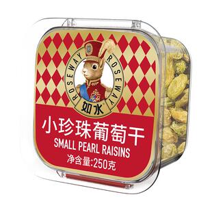 【如水小珍珠葡萄干250g×2】新疆水果干无添加健康休闲零食蜜饯
