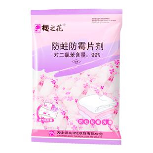 樱之花防蛀防霉片剂驱蟑螂衣柜芳香樟脑丸卫生球家用衣橱防潮防虫