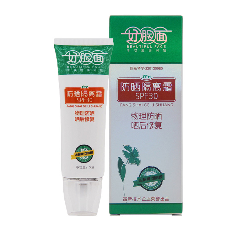 官方正品药店同款防晒隔离霜军训
