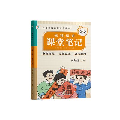 学而思新版课堂笔记语文数学英语