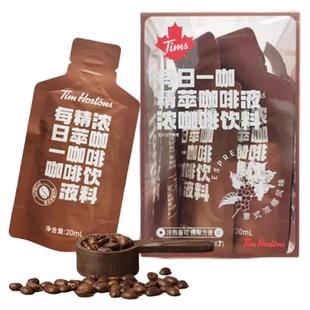 【店铺热卖】Tims精萃咖啡液意式浓缩冷萃速溶美式黑咖啡榛果拿铁