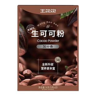 王饱饱生可可粉未碱化天然烘焙专用隔夜燕麦碗热巧克力粉咖啡早餐