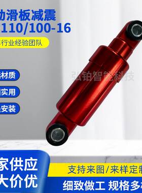 JZ-110/100-16电动滑板车配件全包减震红色黑色加压避震 后减震器