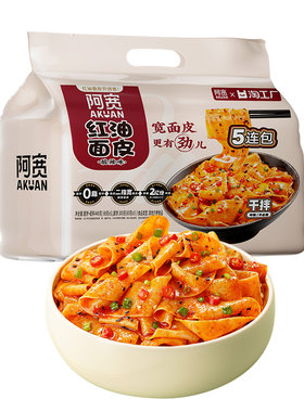 阿宽红油面皮提装5连包