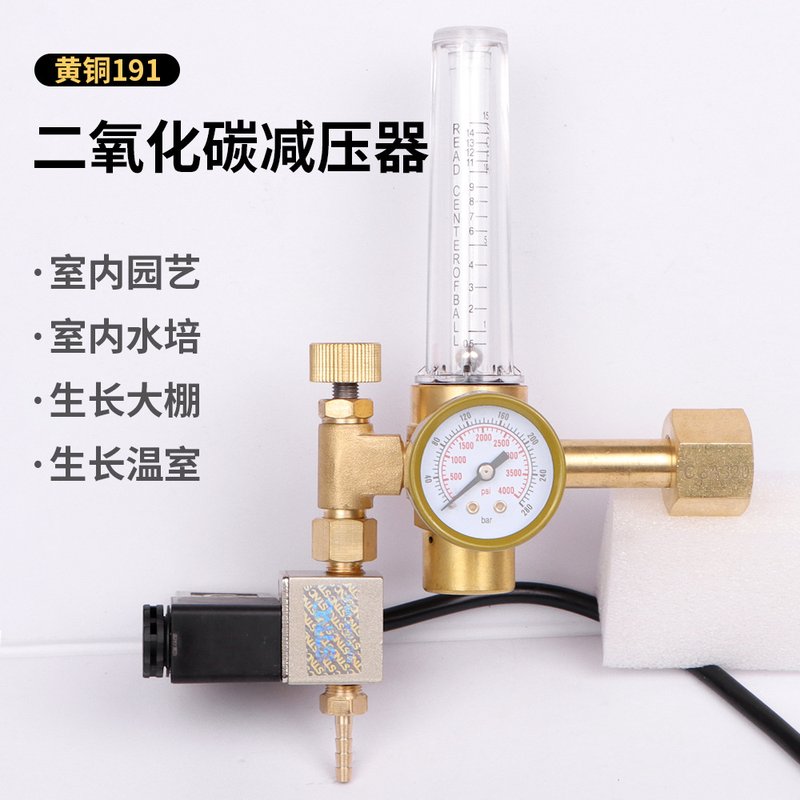 二氧化碳减压器CO2压力表流量计温室园艺水温湿度培控制器