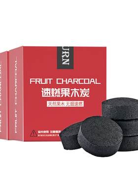 快速点燃烧烤碳果木炭滴油不起火