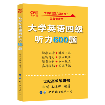 英语四级听力专项训练模拟题