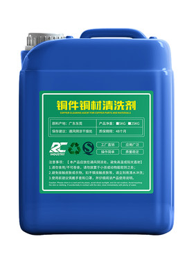 RC工业铜氧化物清洗剂光亮钝化剂