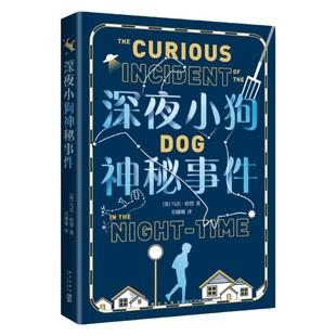 当当网正版童书 深夜小狗神秘事件（2022版） 畅销 大奖小说 小学中高年级读物 成长励志 家庭 信任 陪伴 校园 推理 爱心树童书