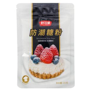 舒可曼糖霜防潮糖粉蛋糕面包饼干提拉米苏表面装饰烘焙专用小包装