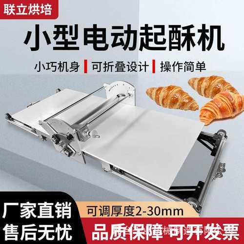 电动起酥机家用电动开酥机台式丹麦酥皮机小型折叠酥皮机千层酥机