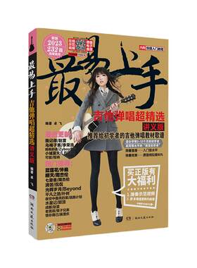 当当网【2025新版现货】吉他谱流行歌曲最易上手吉他谱弹唱超精选530首 吉他初学者入门自学教程书 吉他谱可用吉他教学书谱吉他书