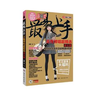 当当网【2025新版现货】吉他谱流行歌曲最易上手吉他谱弹唱超精选530首 吉他初学者入门自学教程书 吉他谱可用吉他教学书谱吉他书